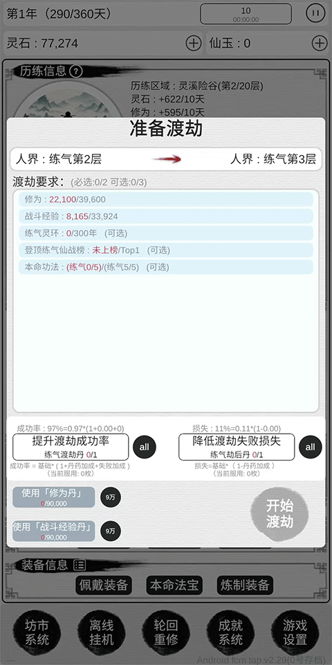 我的修仙人生
