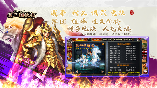 真三国快打海牛版截图2