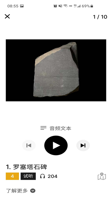 大英博物馆导览截图1