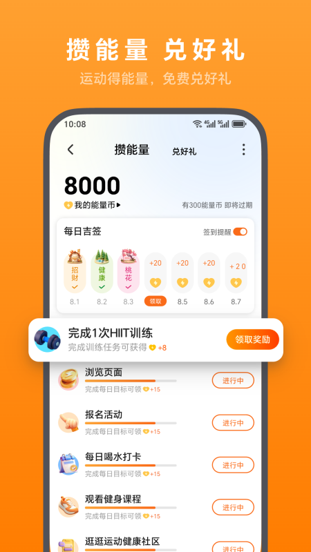 荣耀运动健康截图2