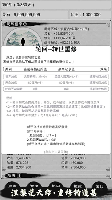 我的修仙人生截图2