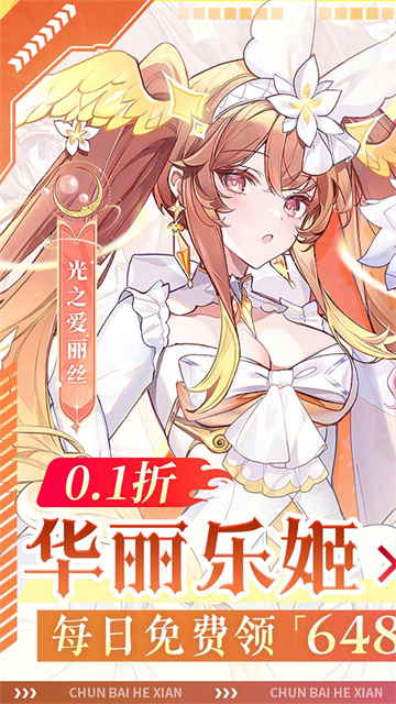 纯白和弦台服截图0