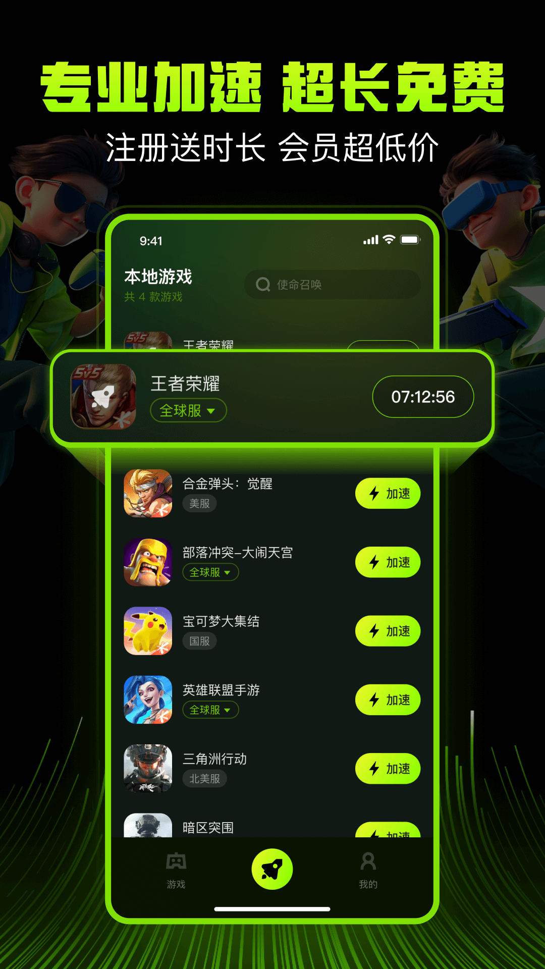 迅雷加速器手机版截图2