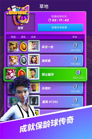 彩球弹射截图1