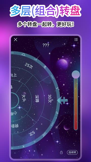 转盘做决定截图1
