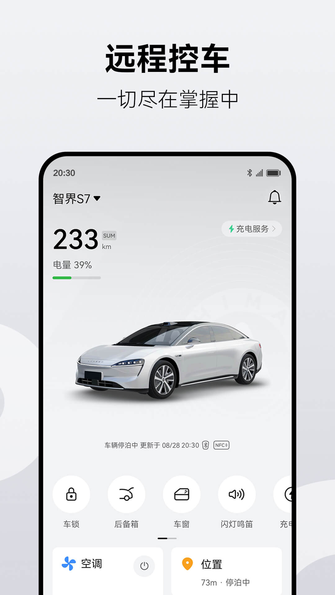 鸿蒙智行截图1