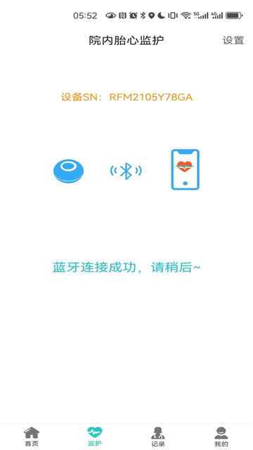 胎心监护截图4
