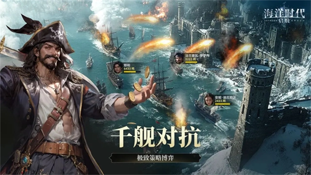 海洋时代截图1