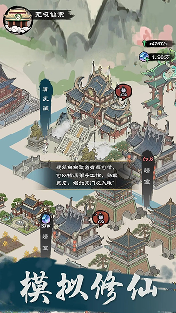 仙途重启模拟器截图3