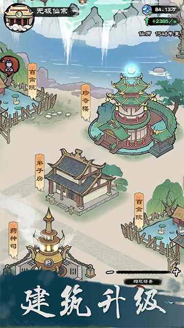 仙途重启模拟器截图0