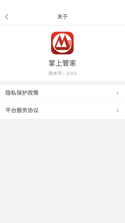 掌上管家App截图3