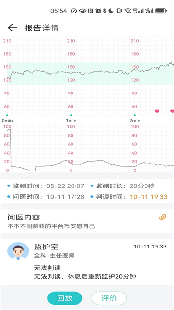 胎心监护截图1