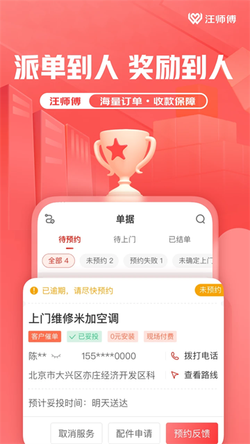 汪师傅App截图0