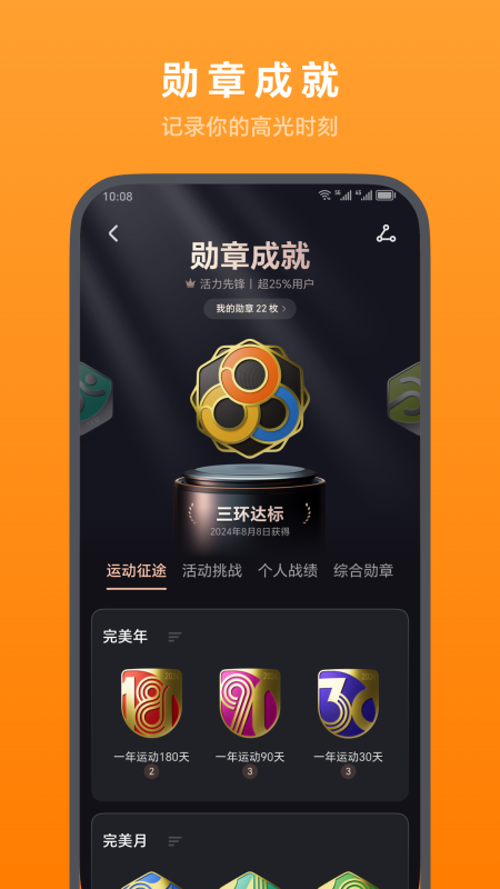 荣耀运动健康截图3