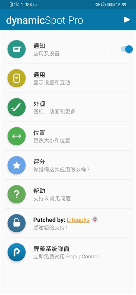 dynamicSpotPro截图0