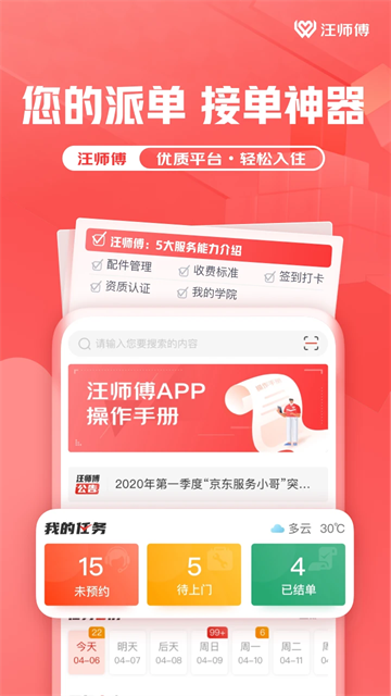 汪师傅App截图1