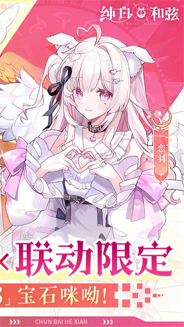 纯白和弦台服截图1