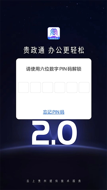 贵政通截图0