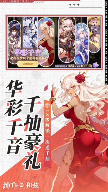 纯白和弦台服截图2