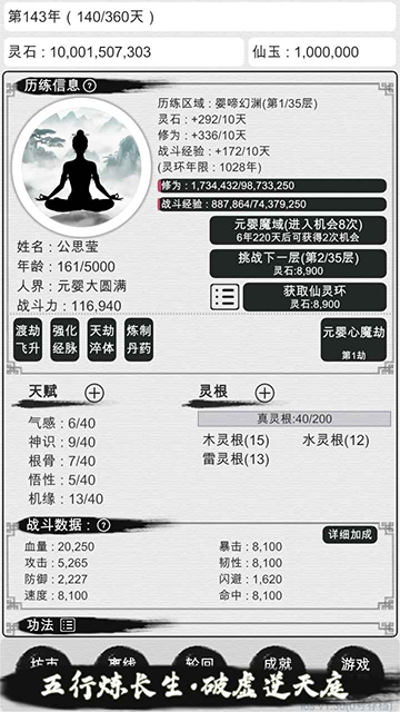 我的修仙人生截图0