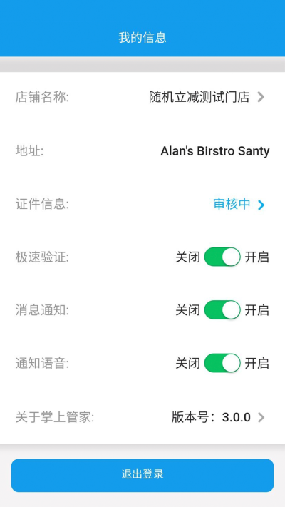 掌上管家App截图2