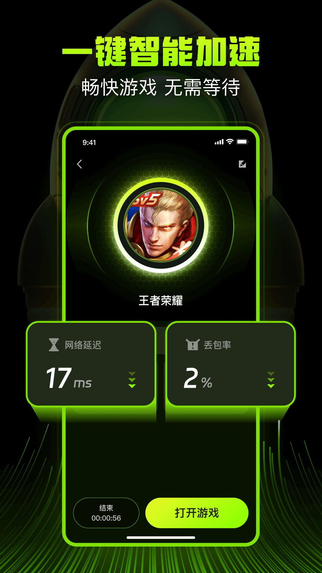 迅雷加速器手机版截图1