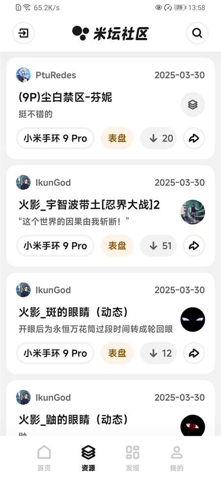 米坛App截图1