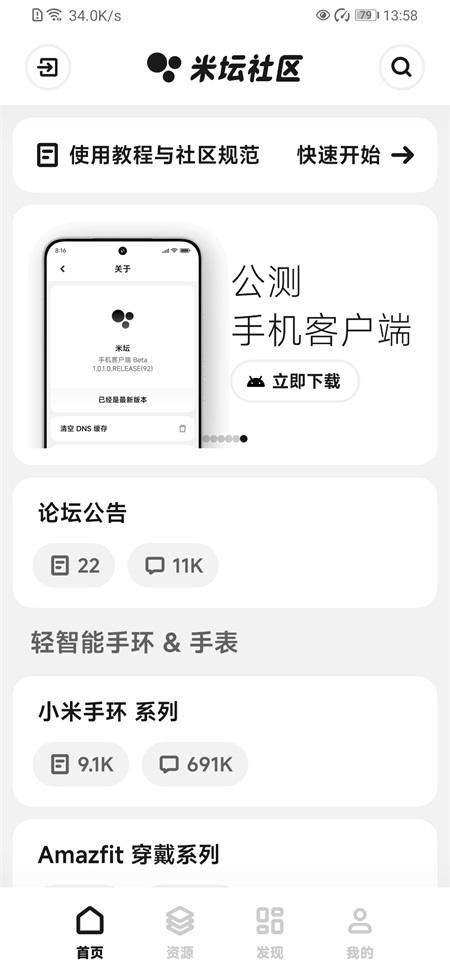 米坛App截图0