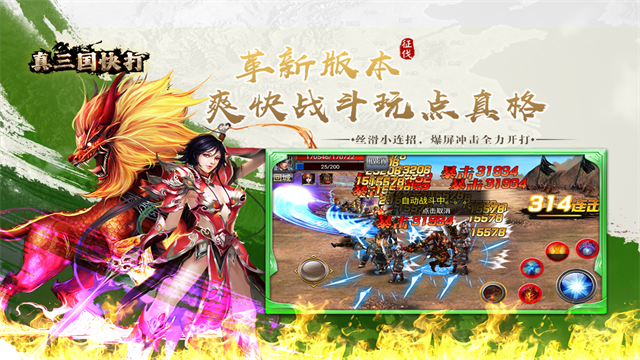 真三国快打海牛版截图4