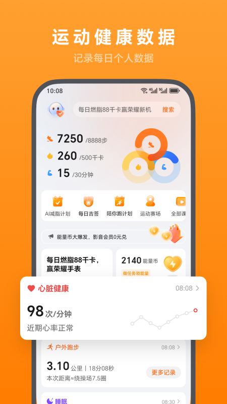 荣耀运动健康截图1