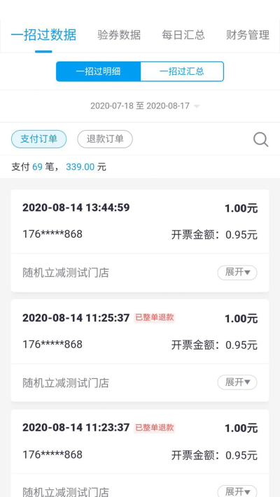 掌上管家App截图4