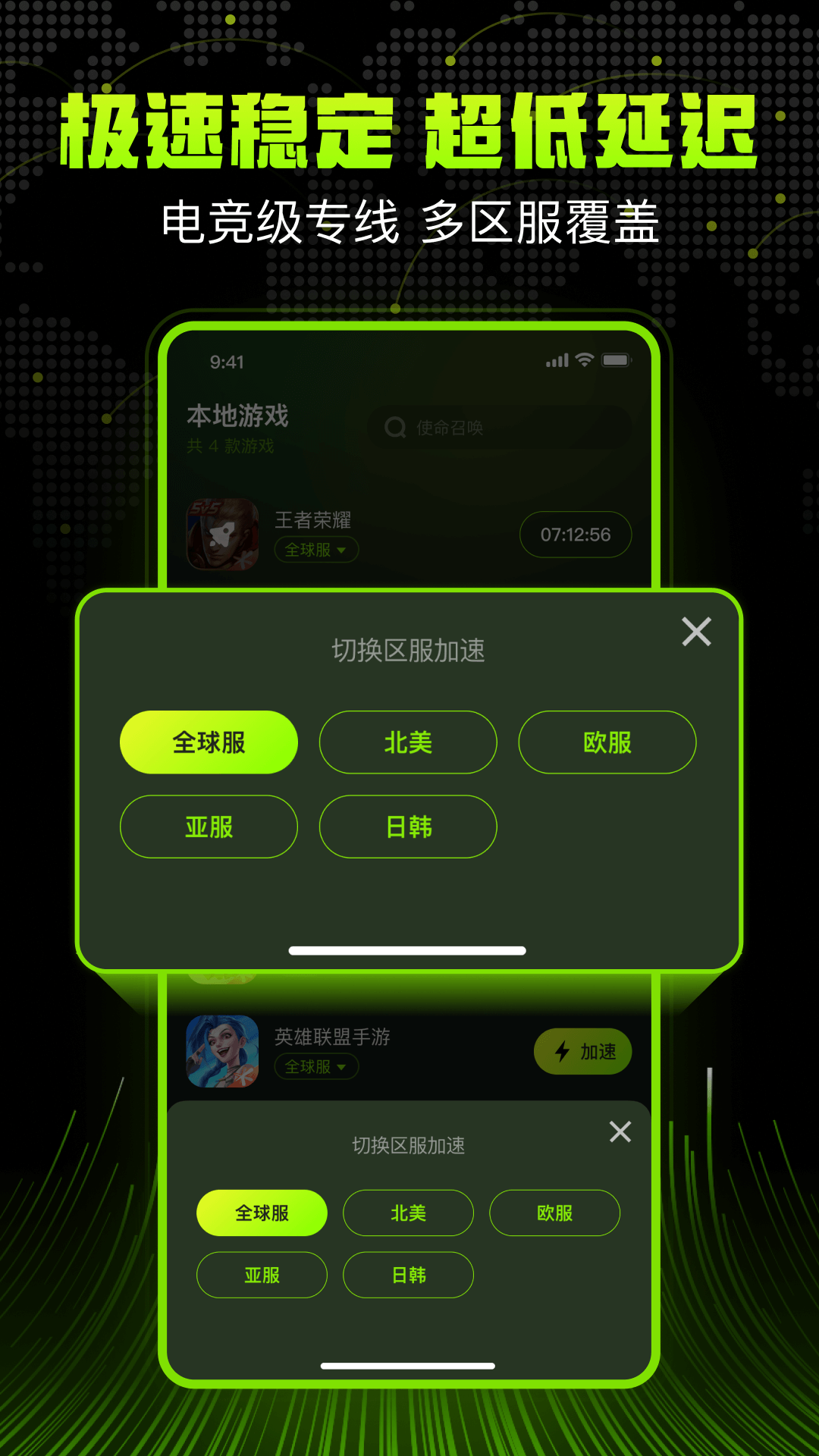 迅雷加速器手机版截图3