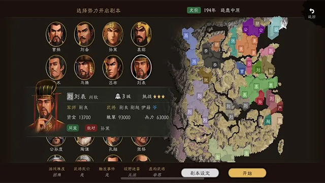 逐鹿截图2