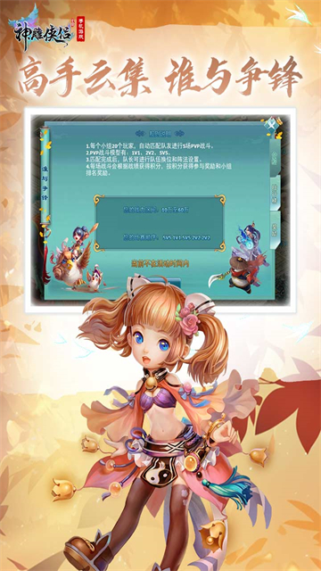 神雕侠侣九游版截图2