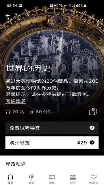 大英博物馆导览截图3