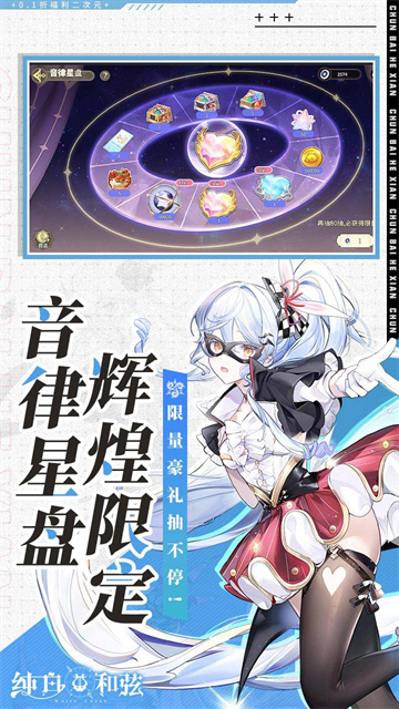 纯白和弦台服截图3