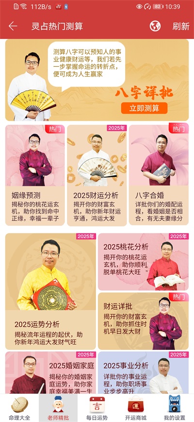灵占天下App截图2