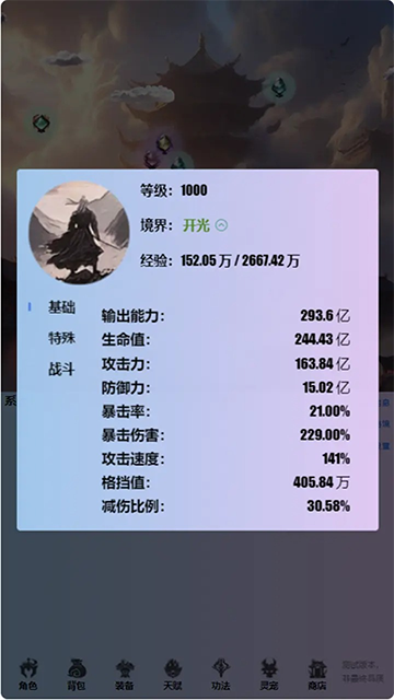 重生之异界修仙截图0
