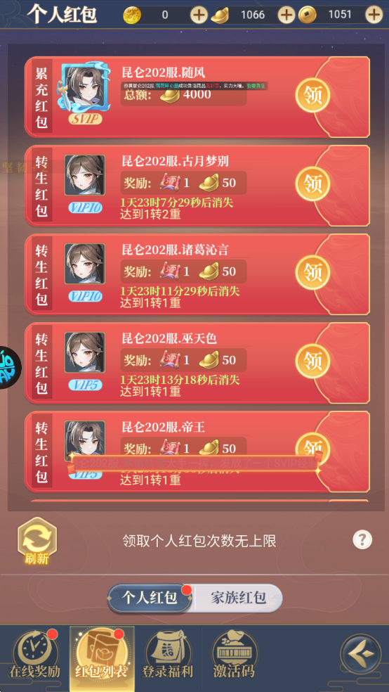 一念山海红包版