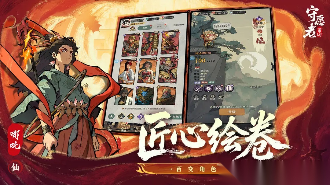 守愿者截图2