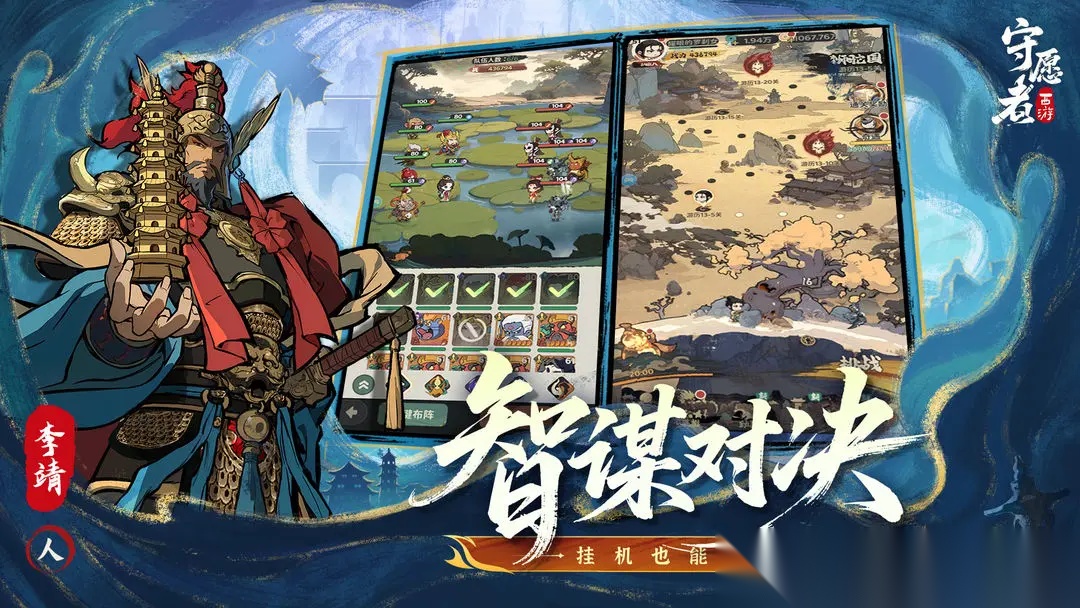 守愿者截图1