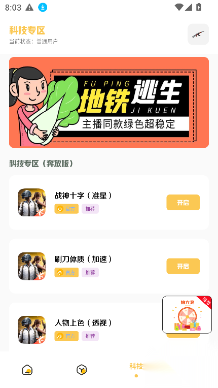 GM科技工具箱截图0