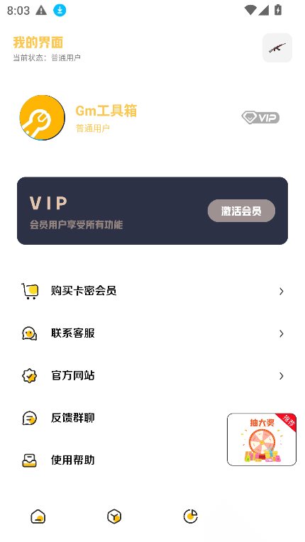GM科技工具箱截图1