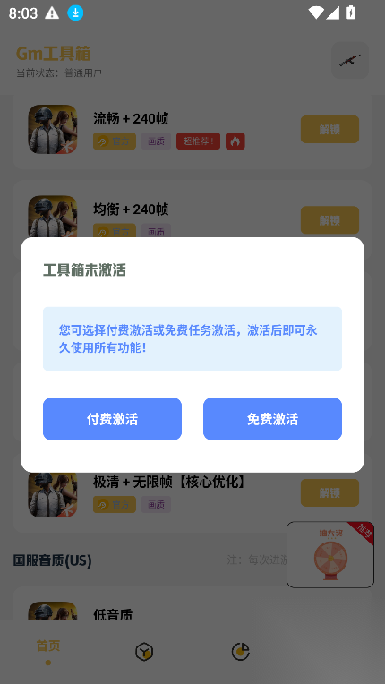 GM科技工具箱截图2