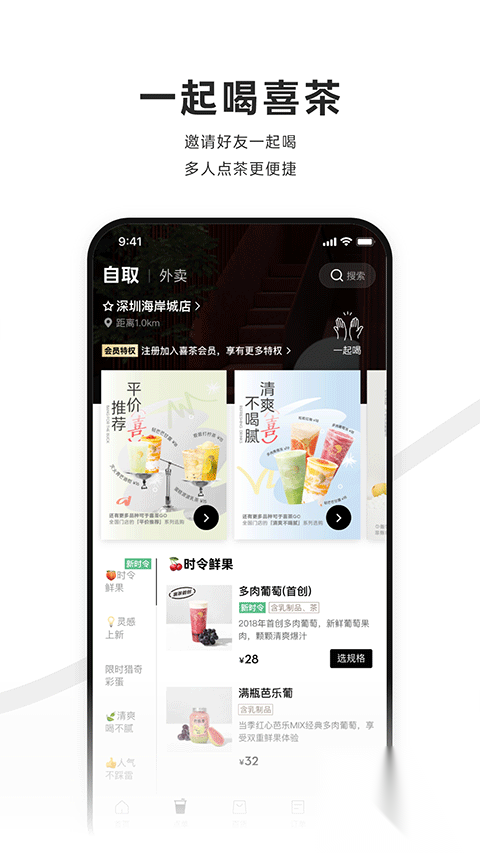 喜茶截图1