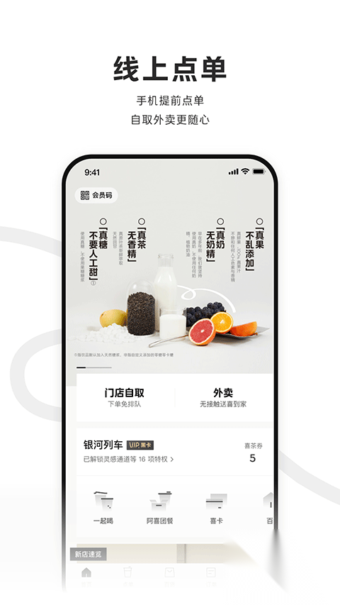 喜茶截图2