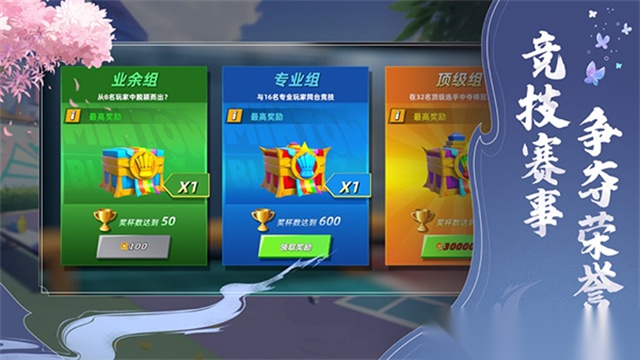 决战羽毛球手游截图0