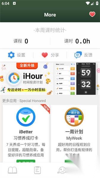 课程表ClassTable截图2