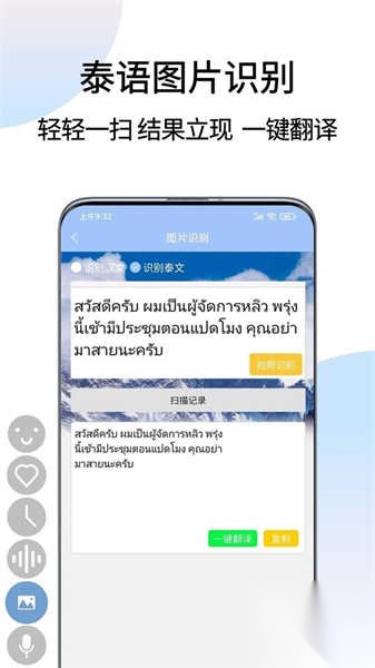 泰语翻译通截图1