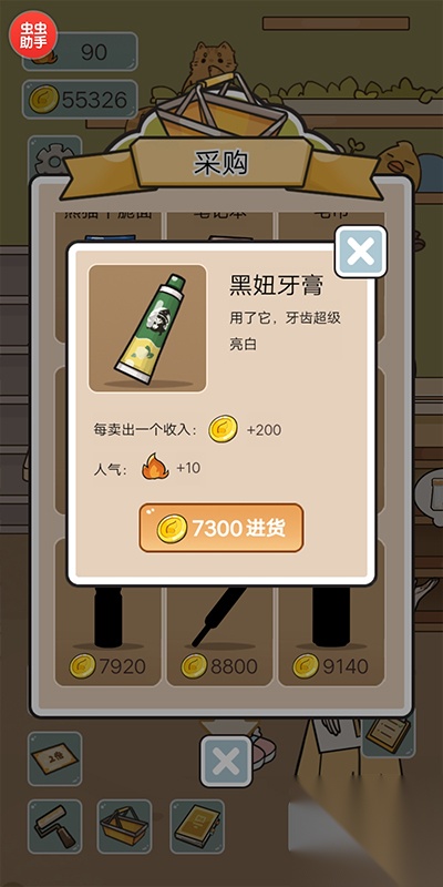 我在学校开超市截图2